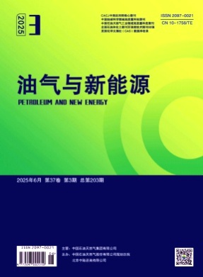 油气与新能源杂志